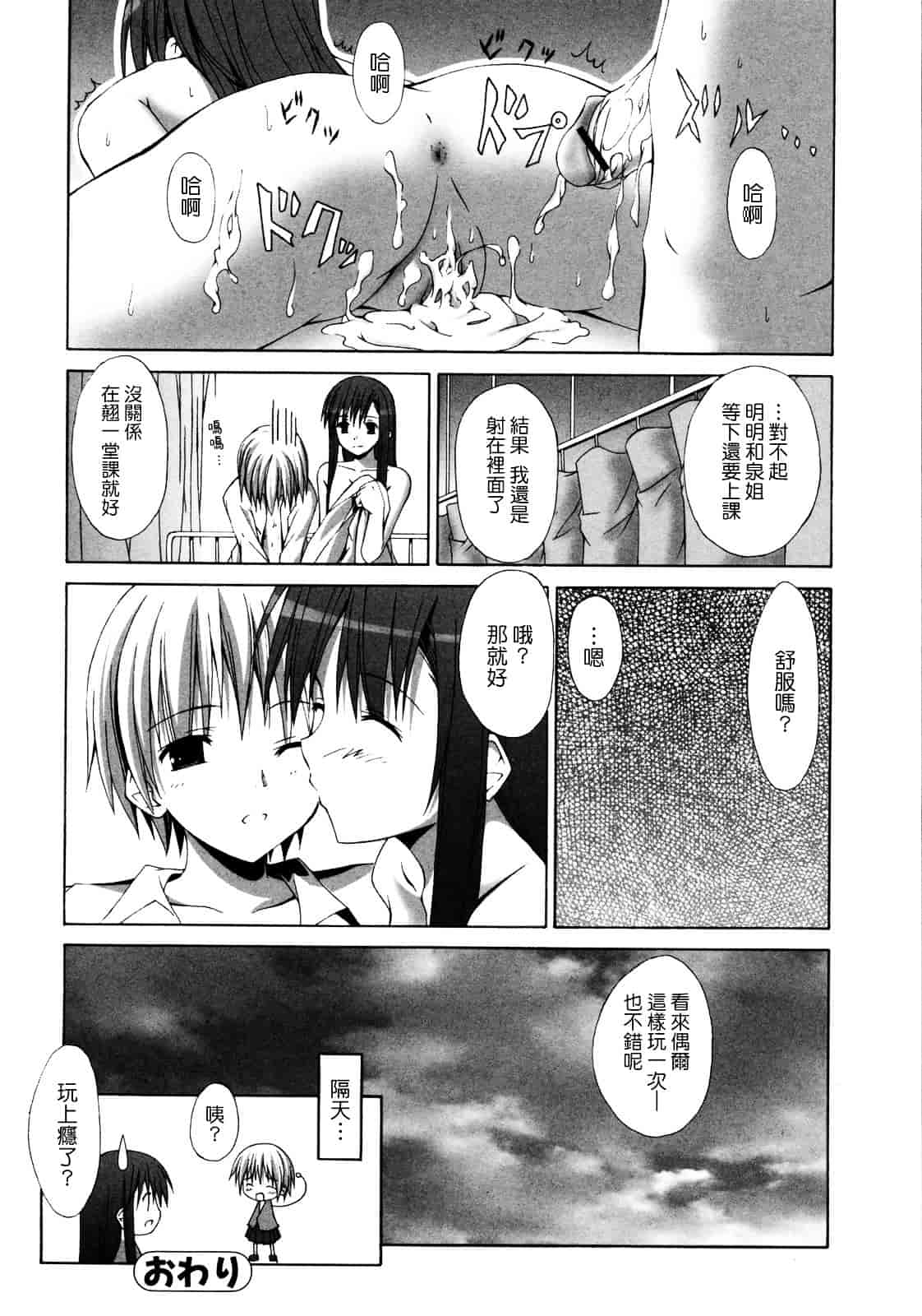 汉化版-[水風天] 彩恋_第2集