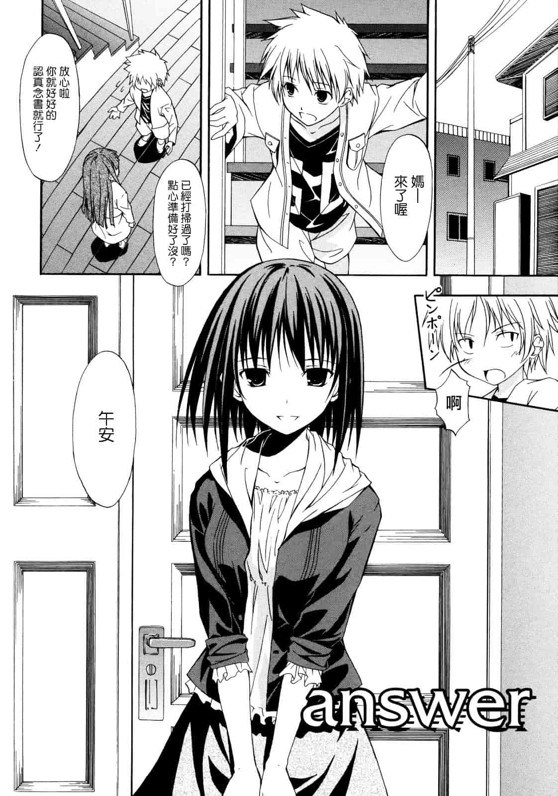 汉化版-[水風天] 彩恋_第2集