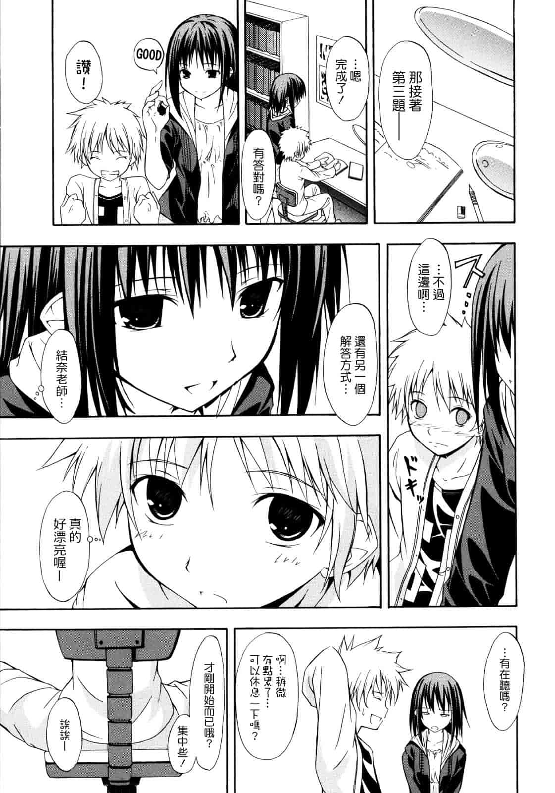 汉化版-[水風天] 彩恋_第2集