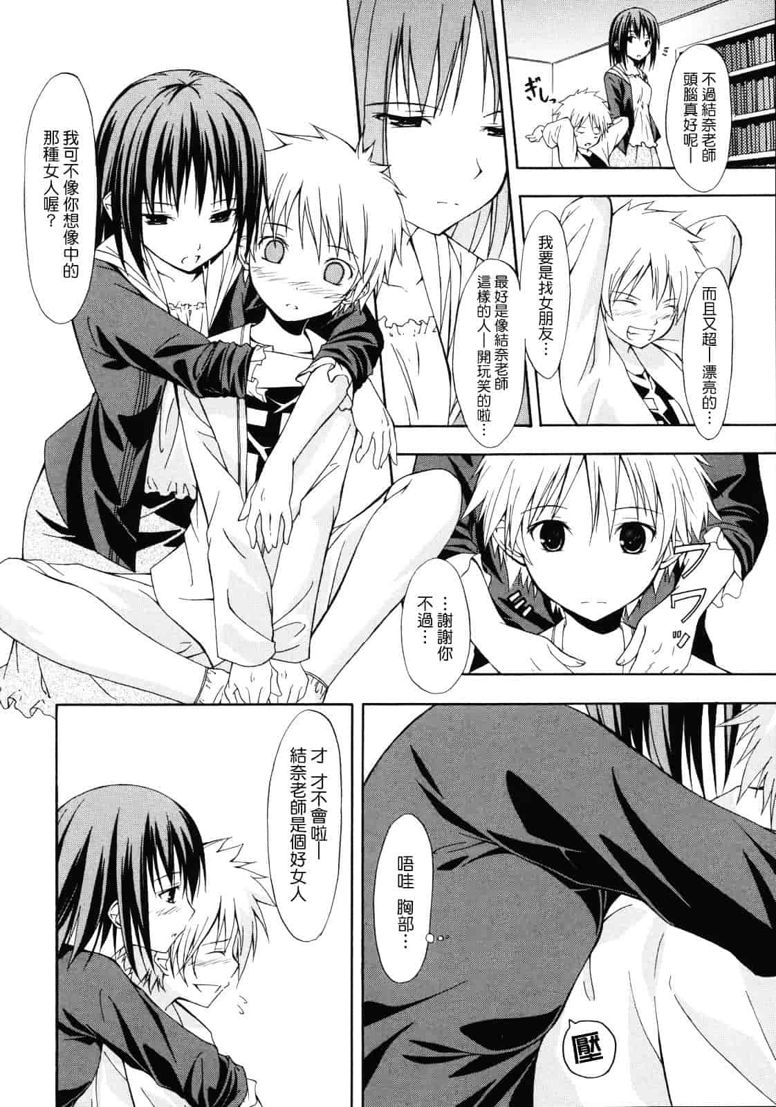 汉化版-[水風天] 彩恋_第2集
