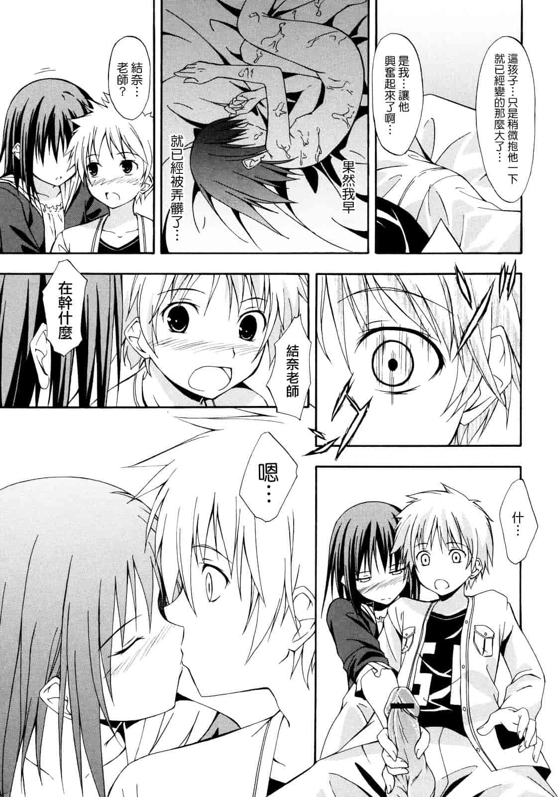 汉化版-[水風天] 彩恋_第2集
