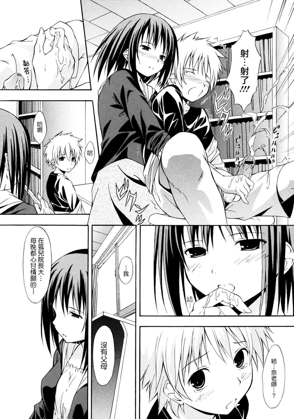 汉化版-[水風天] 彩恋_第2集