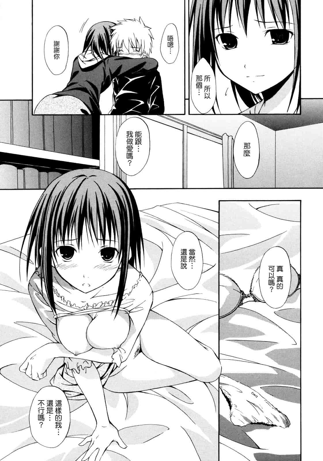 汉化版-[水風天] 彩恋_第2集