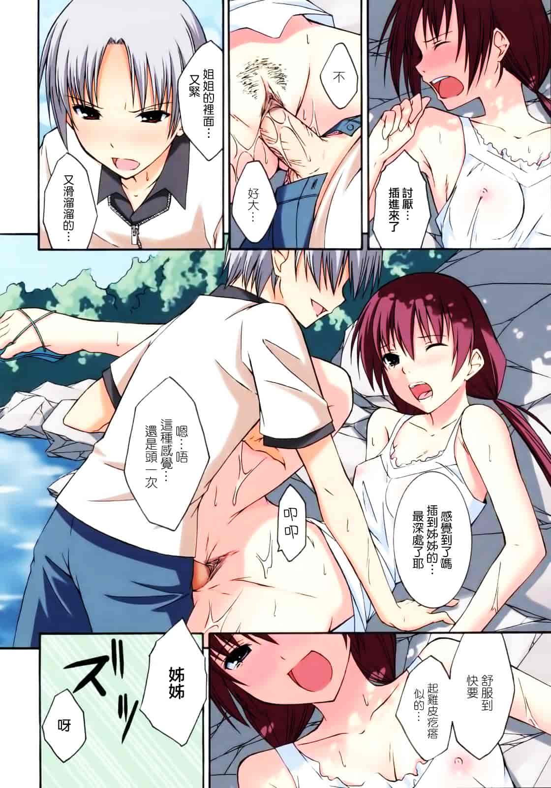 汉化版-[水風天] 彩恋_第1集