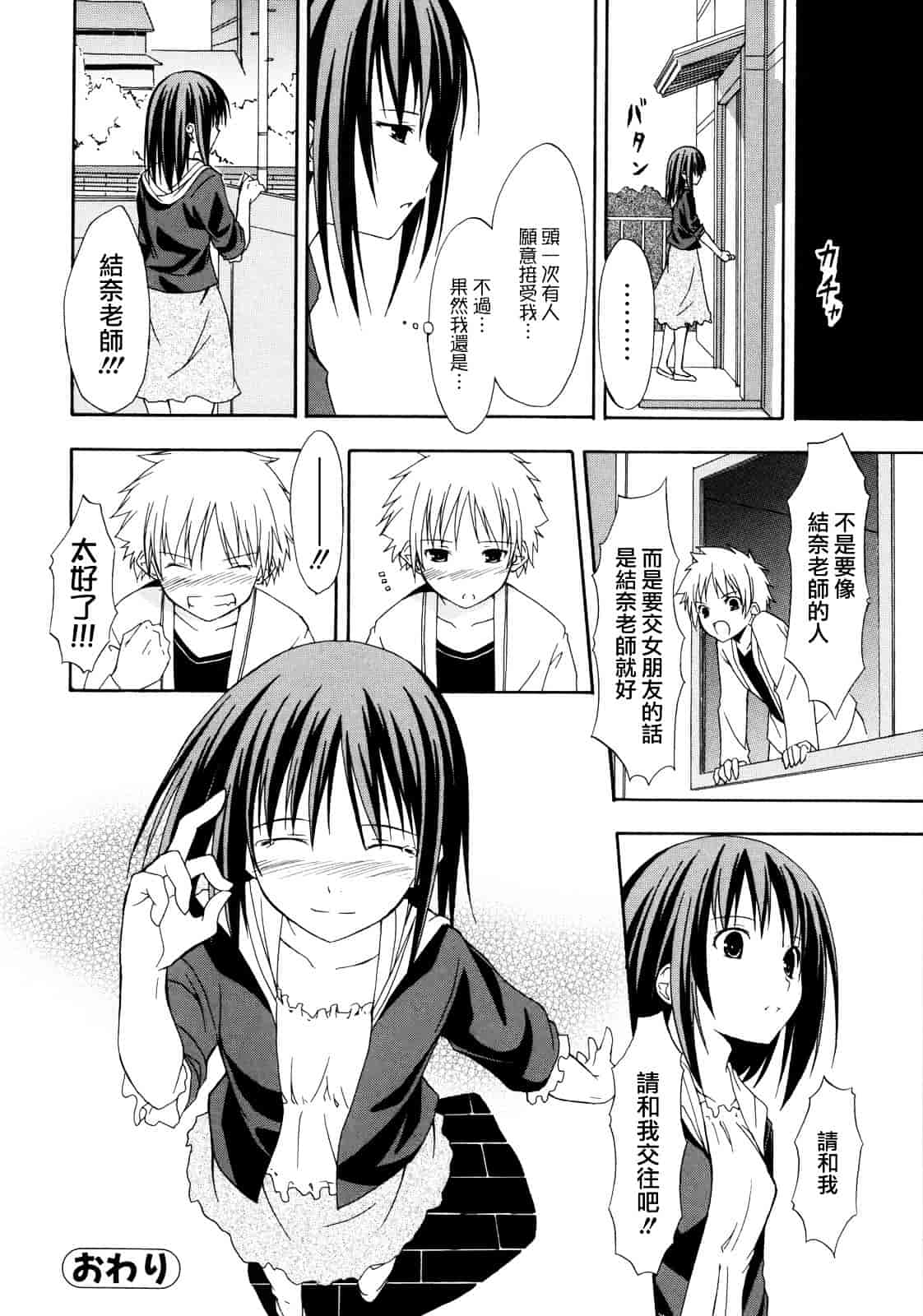 汉化版-[水風天] 彩恋_第3集