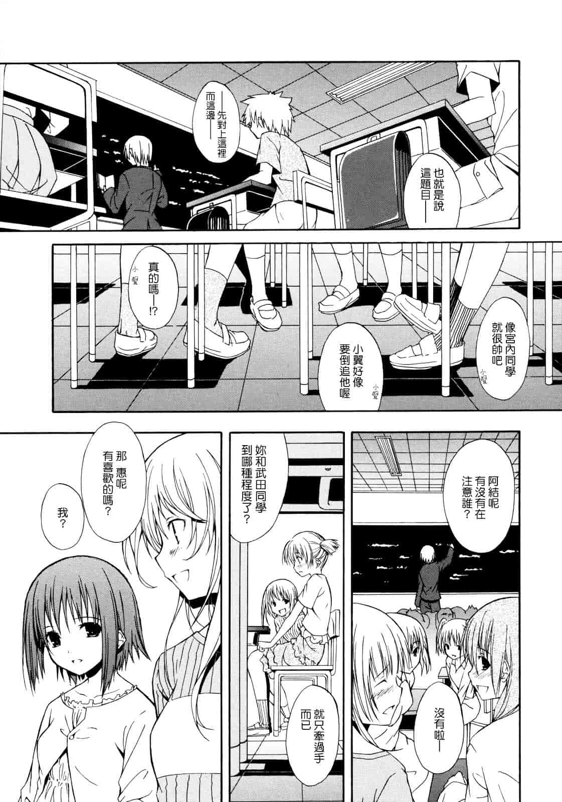 汉化版-[水風天] 彩恋_第3集
