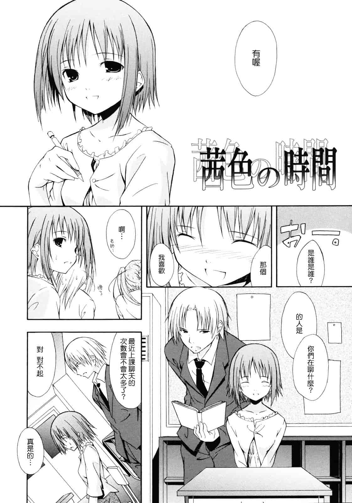 汉化版-[水風天] 彩恋_第3集