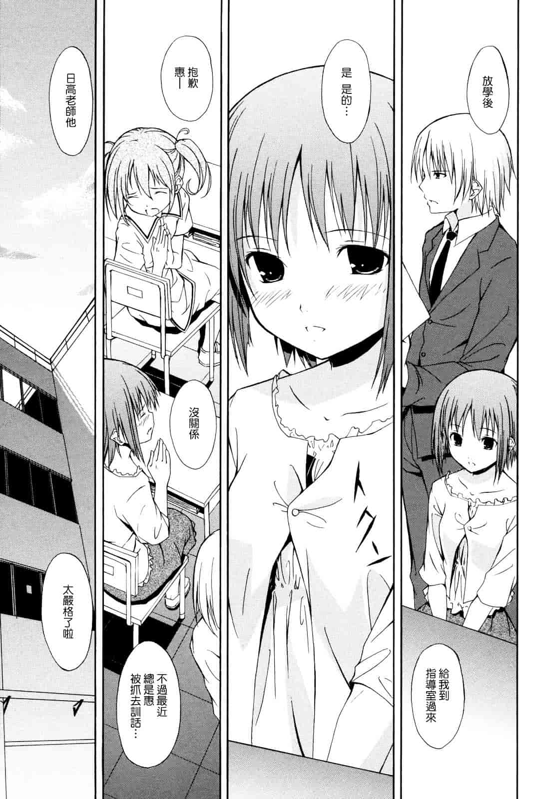 汉化版-[水風天] 彩恋_第3集