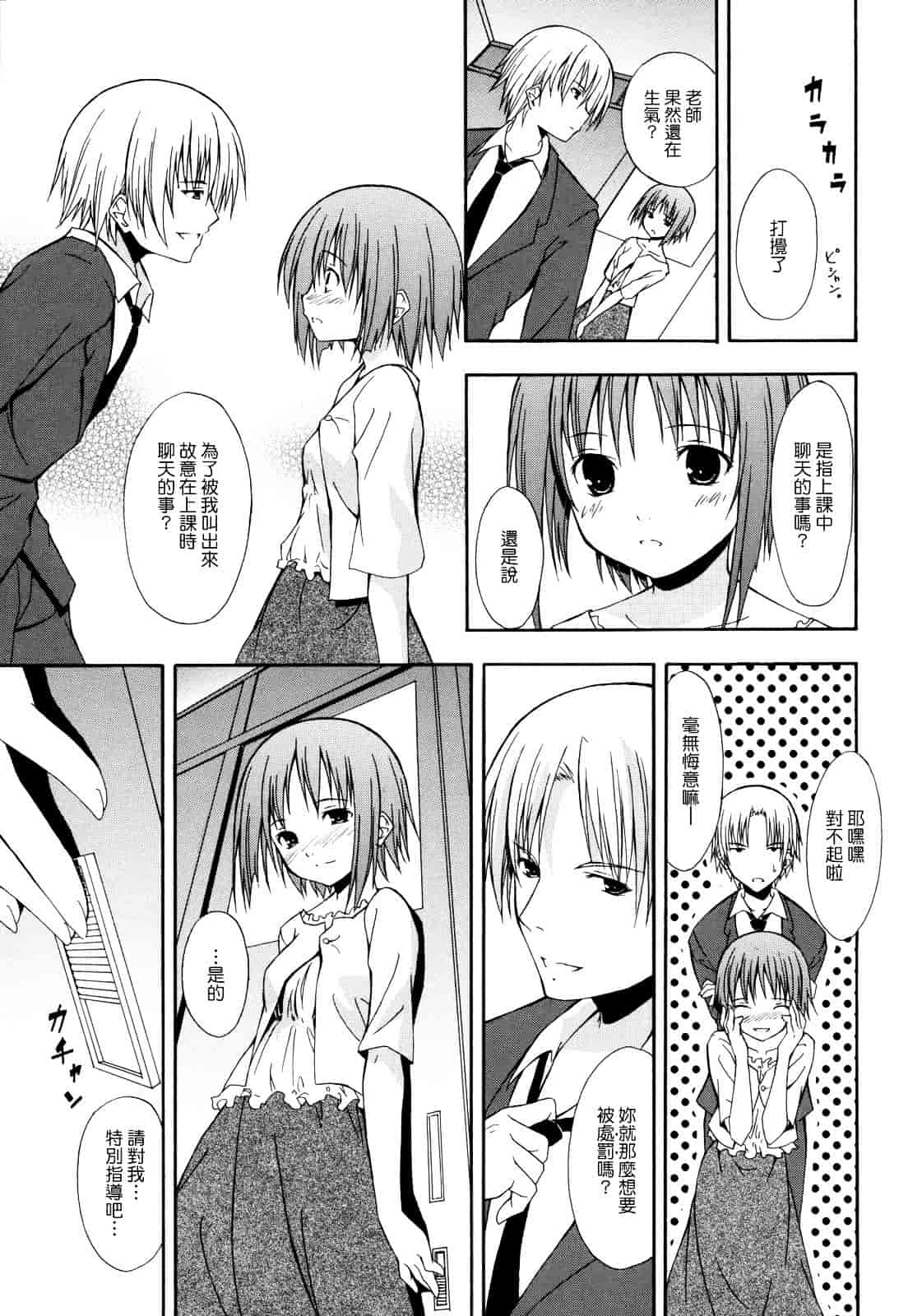 汉化版-[水風天] 彩恋_第3集