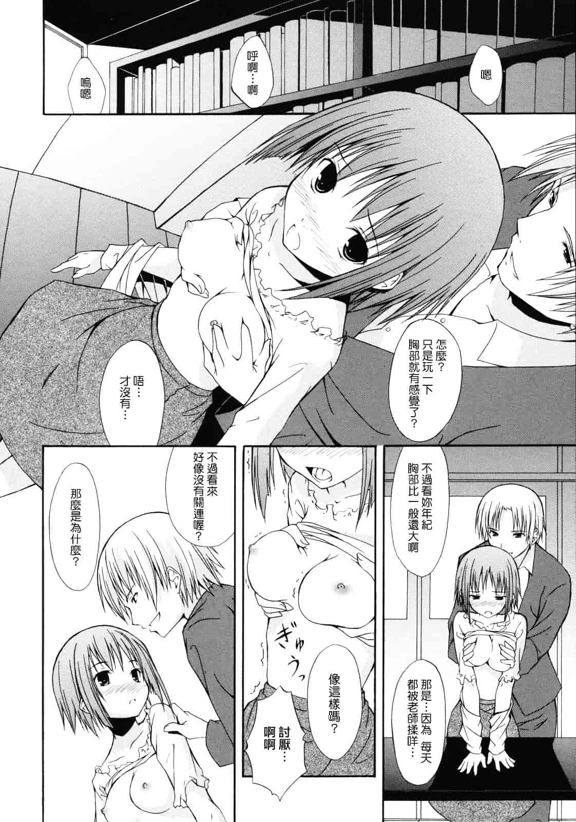 汉化版-[水風天] 彩恋_第3集