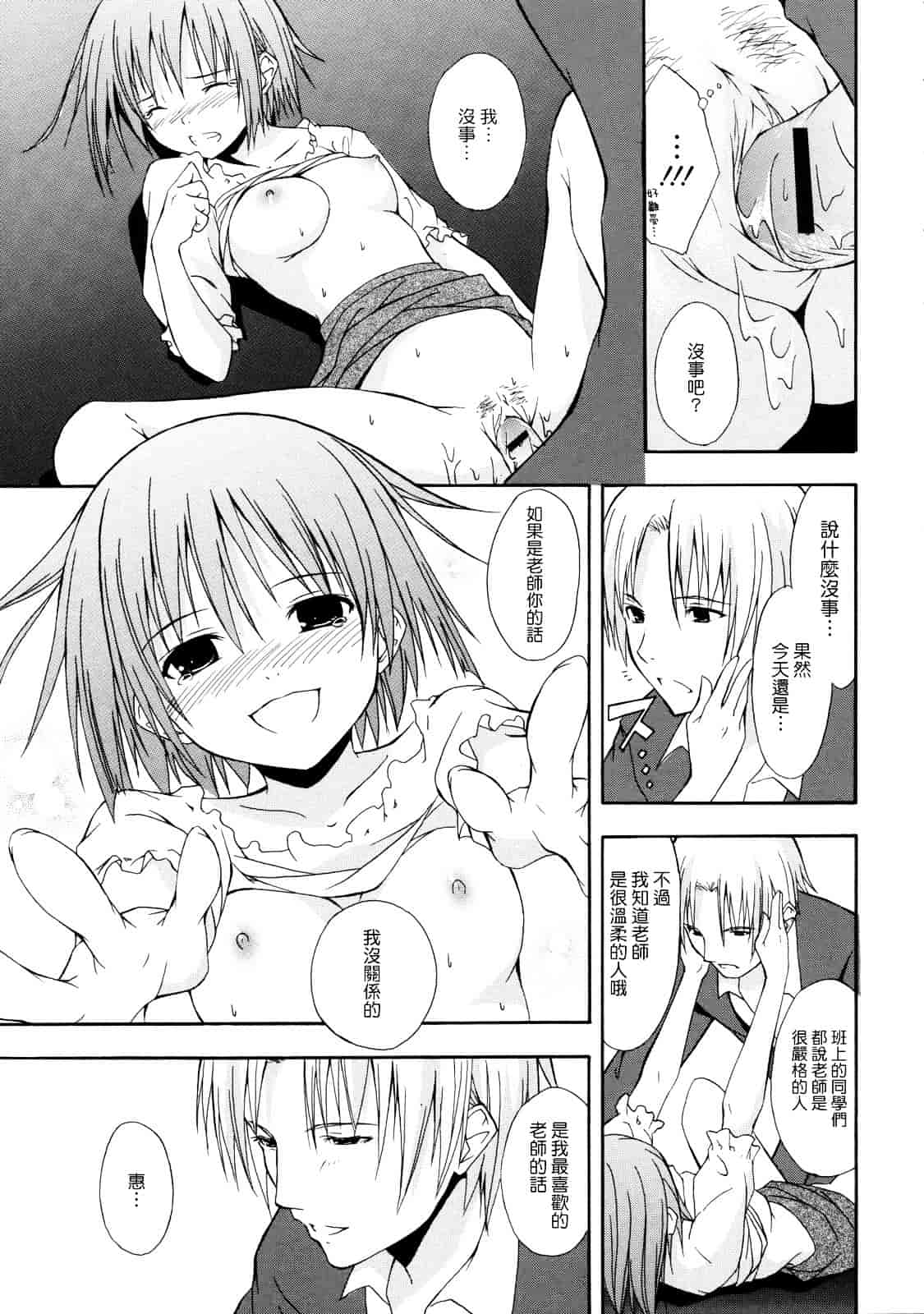 汉化版-[水風天] 彩恋_第3集