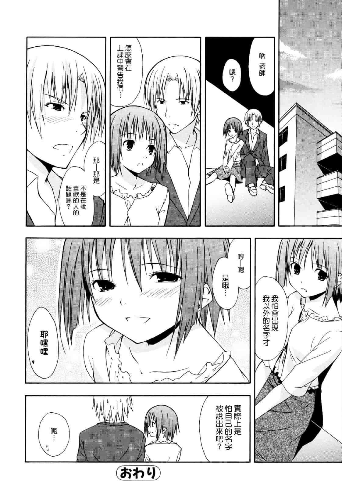汉化版-[水風天] 彩恋_第3集