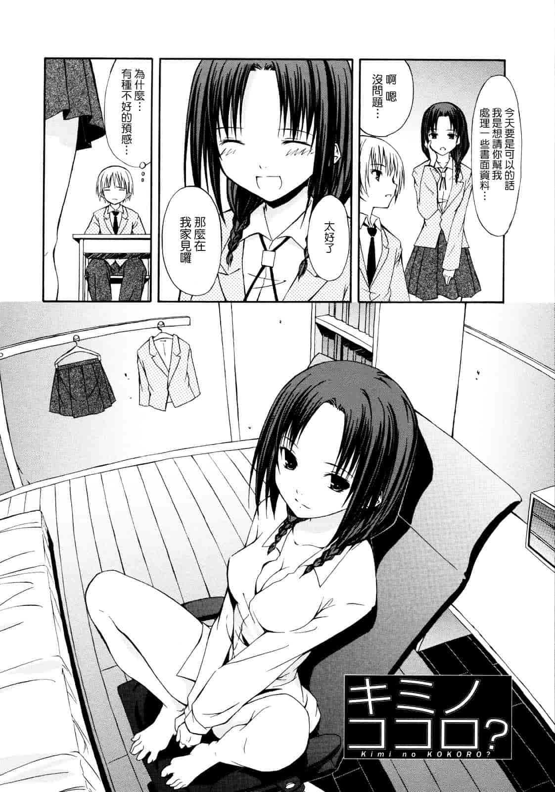 汉化版-[水風天] 彩恋_第3集