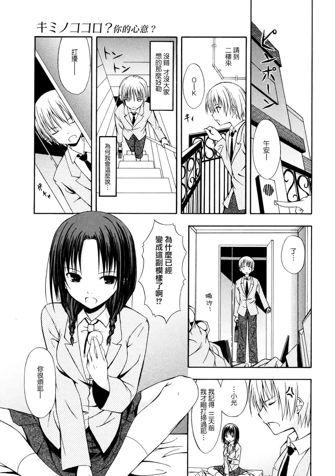 汉化版-[水風天] 彩恋_第3集