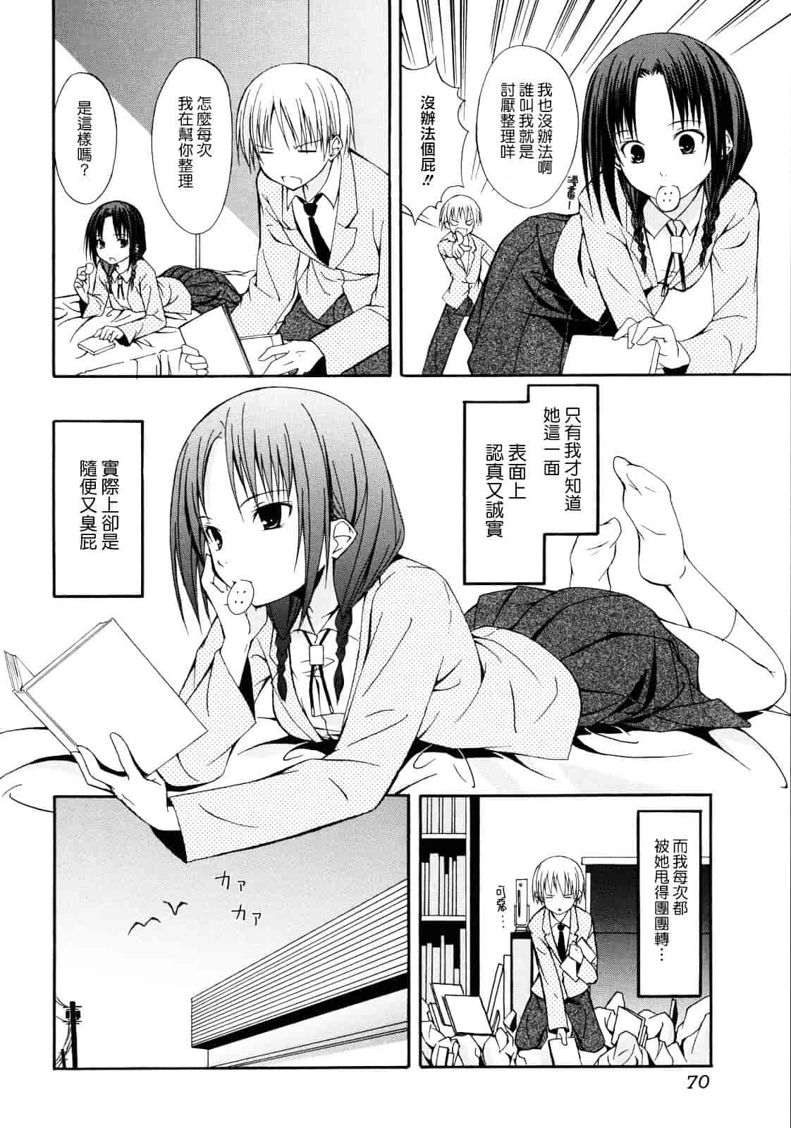 汉化版-[水風天] 彩恋_第3集