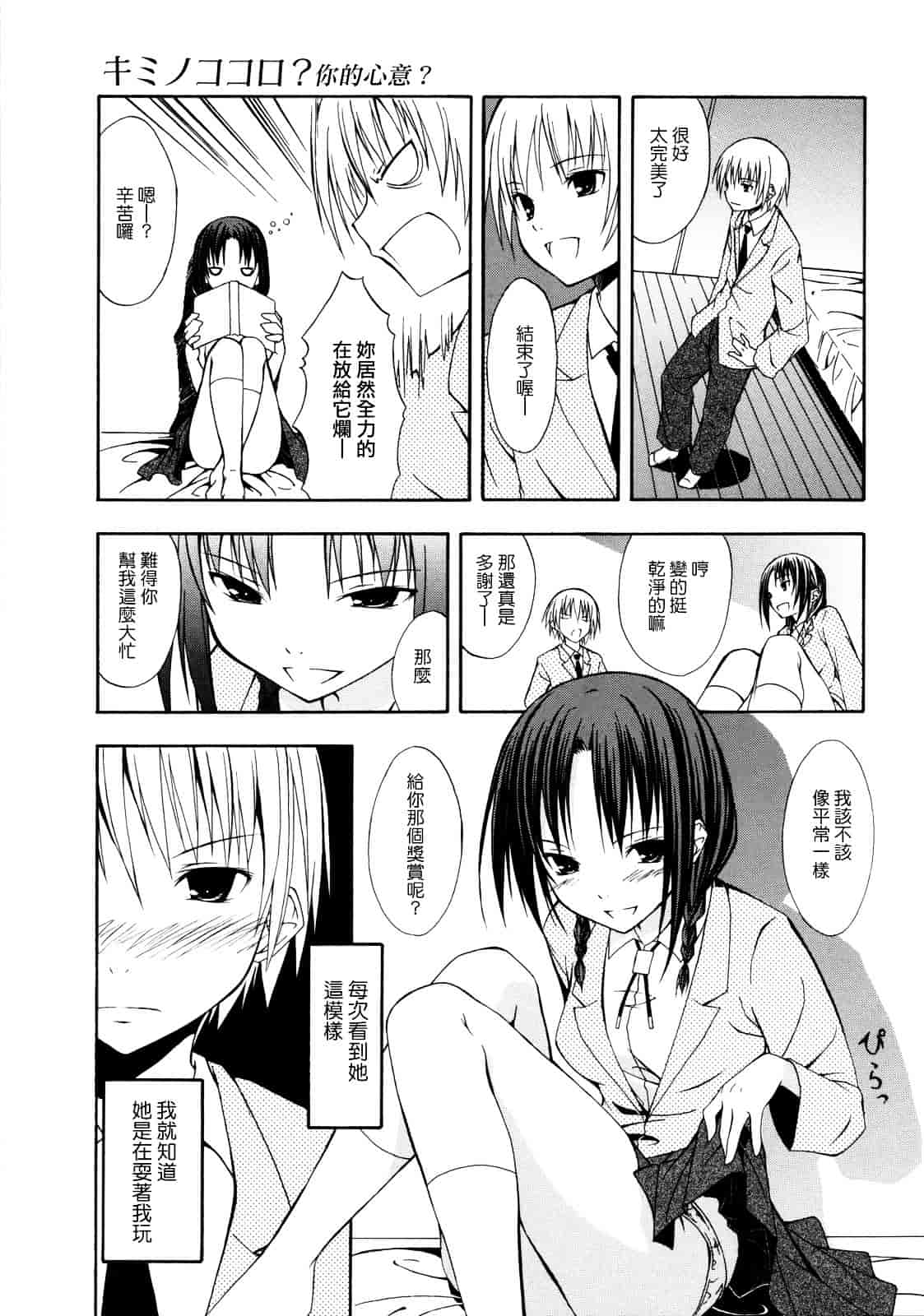 汉化版-[水風天] 彩恋_第3集