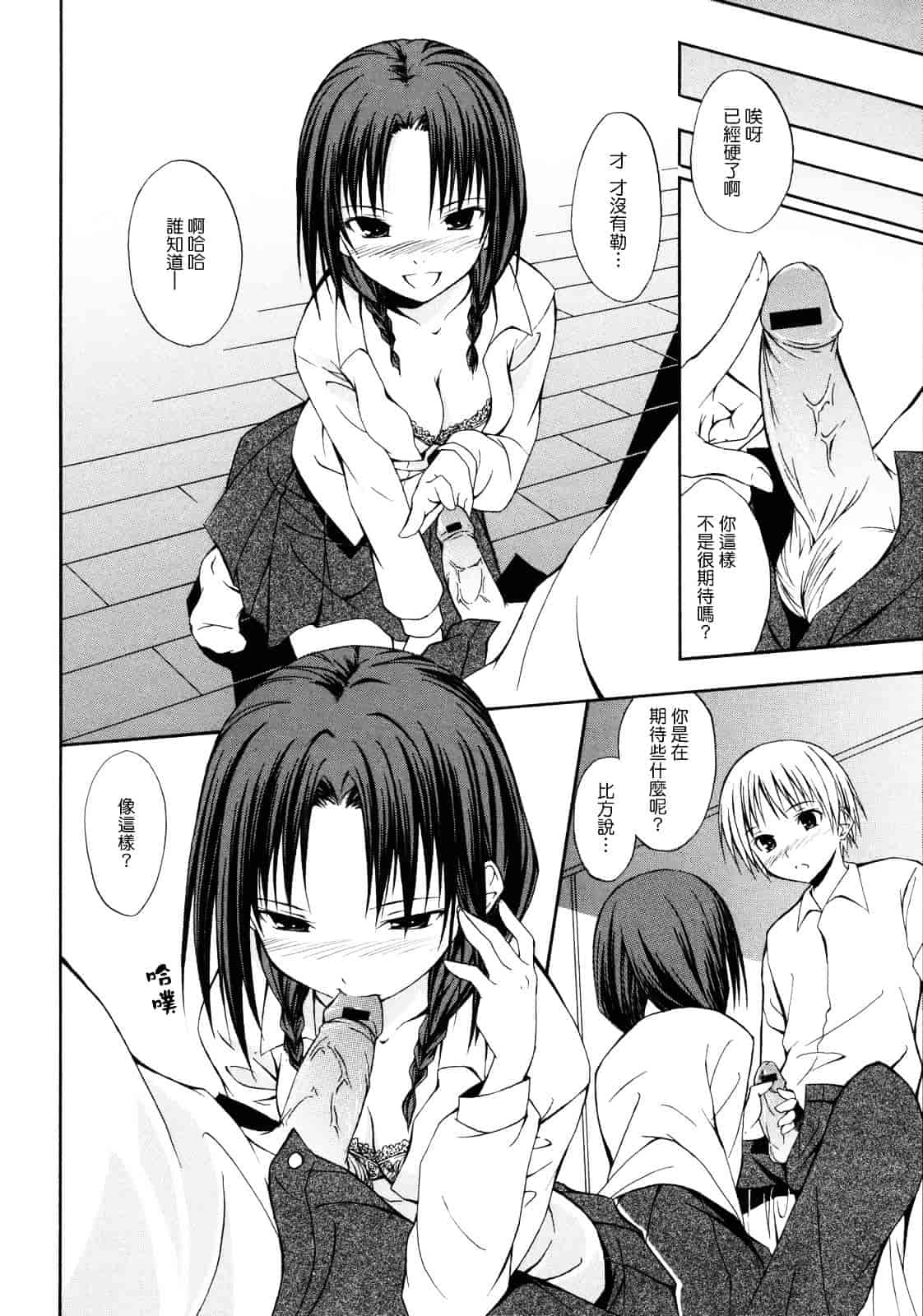 汉化版-[水風天] 彩恋_第3集