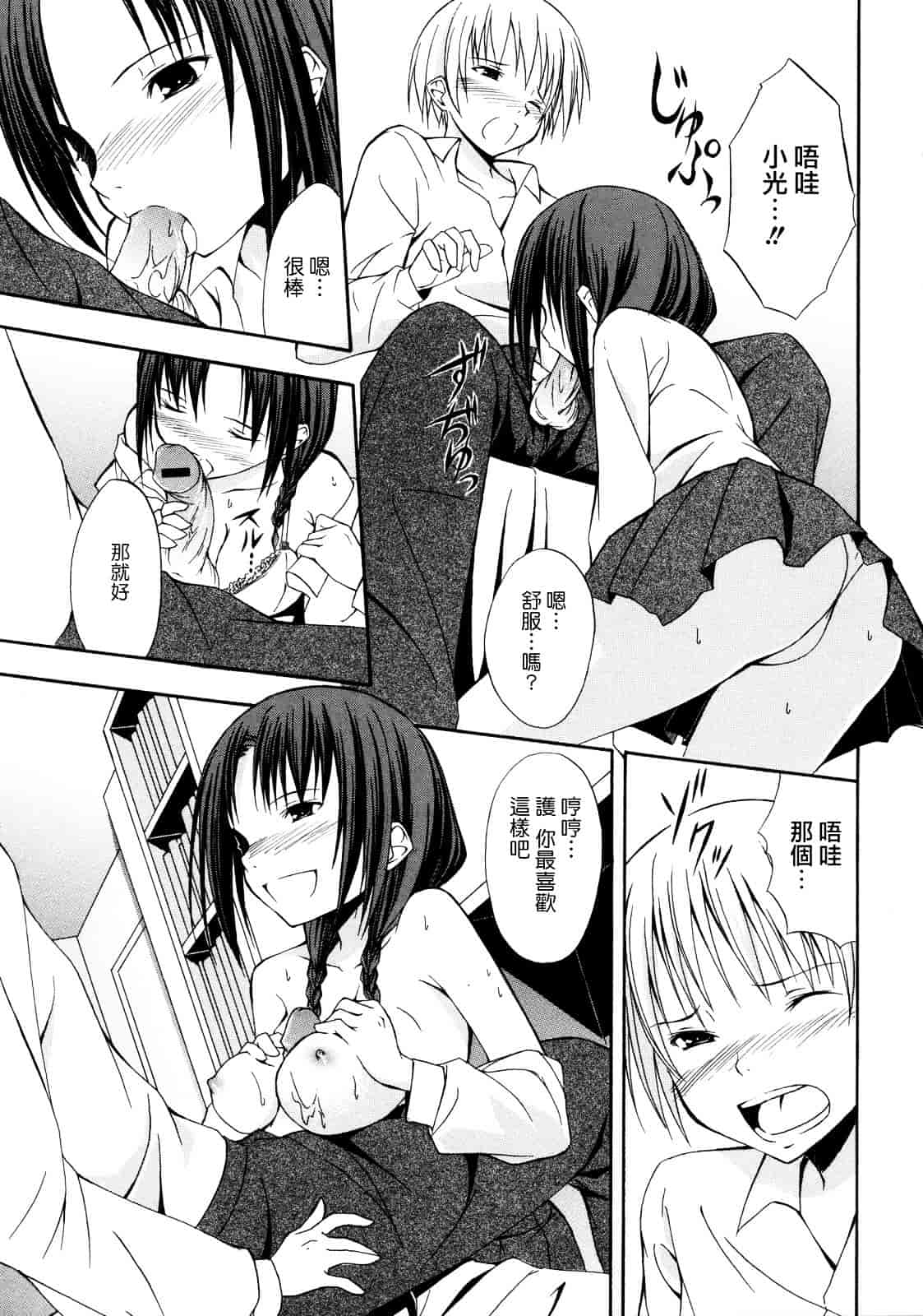 汉化版-[水風天] 彩恋_第3集
