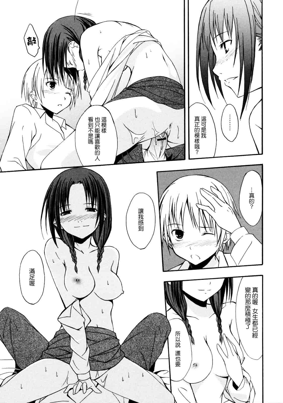 汉化版-[水風天] 彩恋_第4集