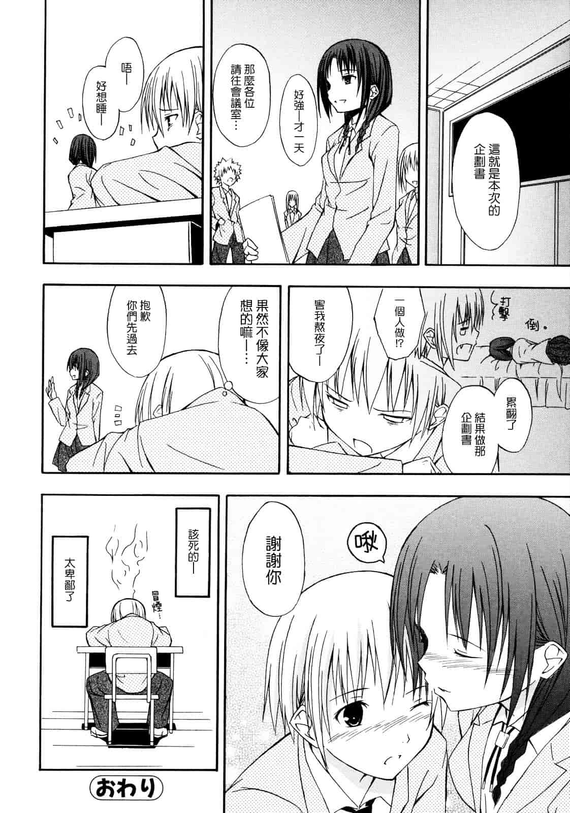 汉化版-[水風天] 彩恋_第4集