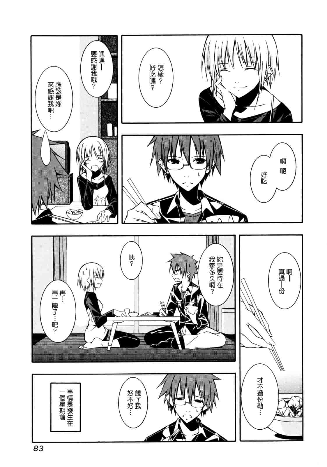 汉化版-[水風天] 彩恋_第4集