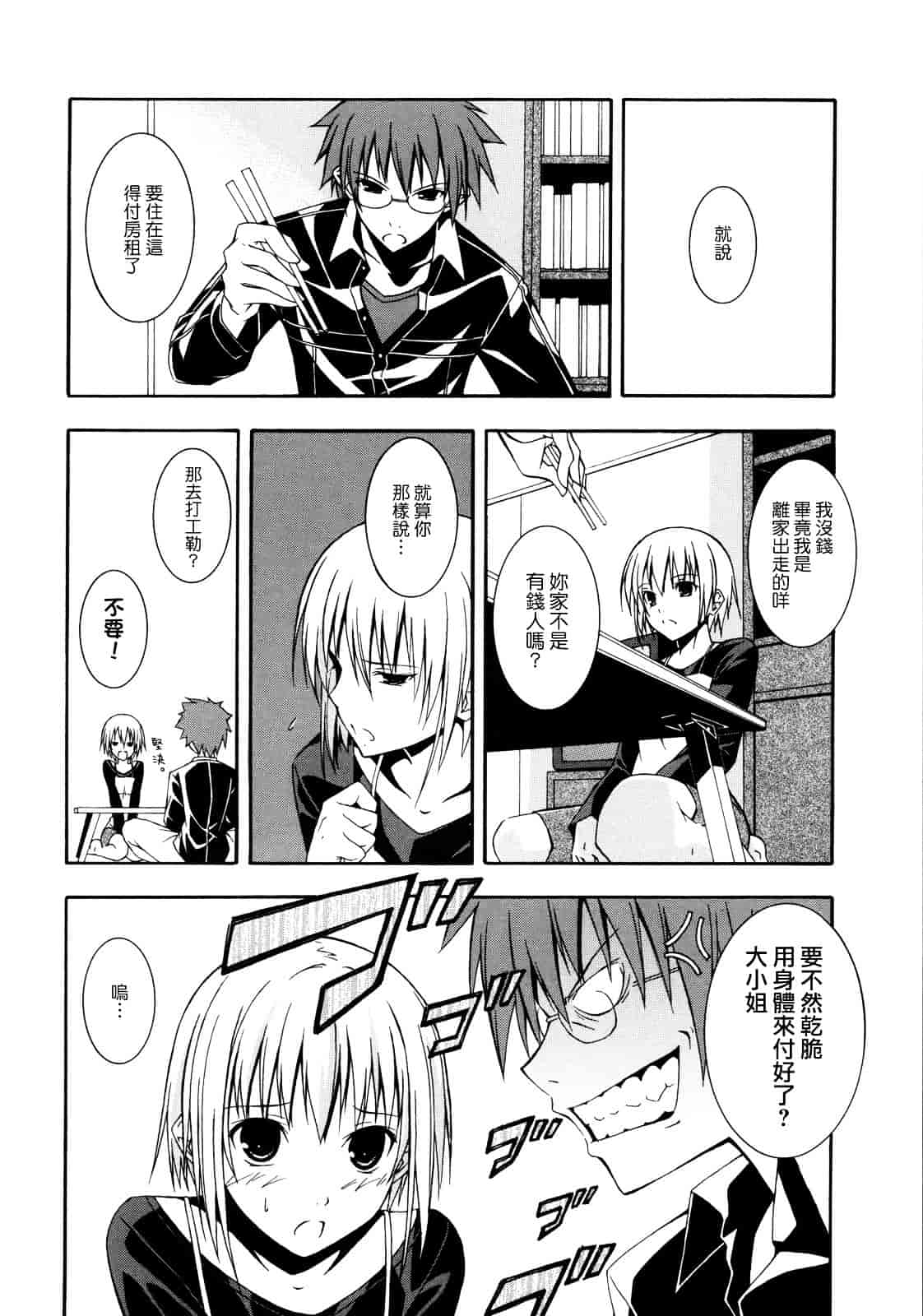 汉化版-[水風天] 彩恋_第4集