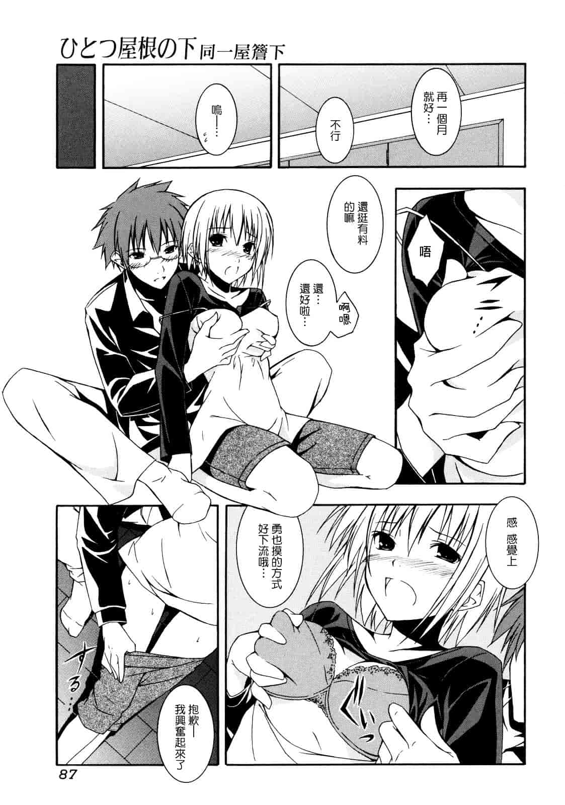汉化版-[水風天] 彩恋_第4集