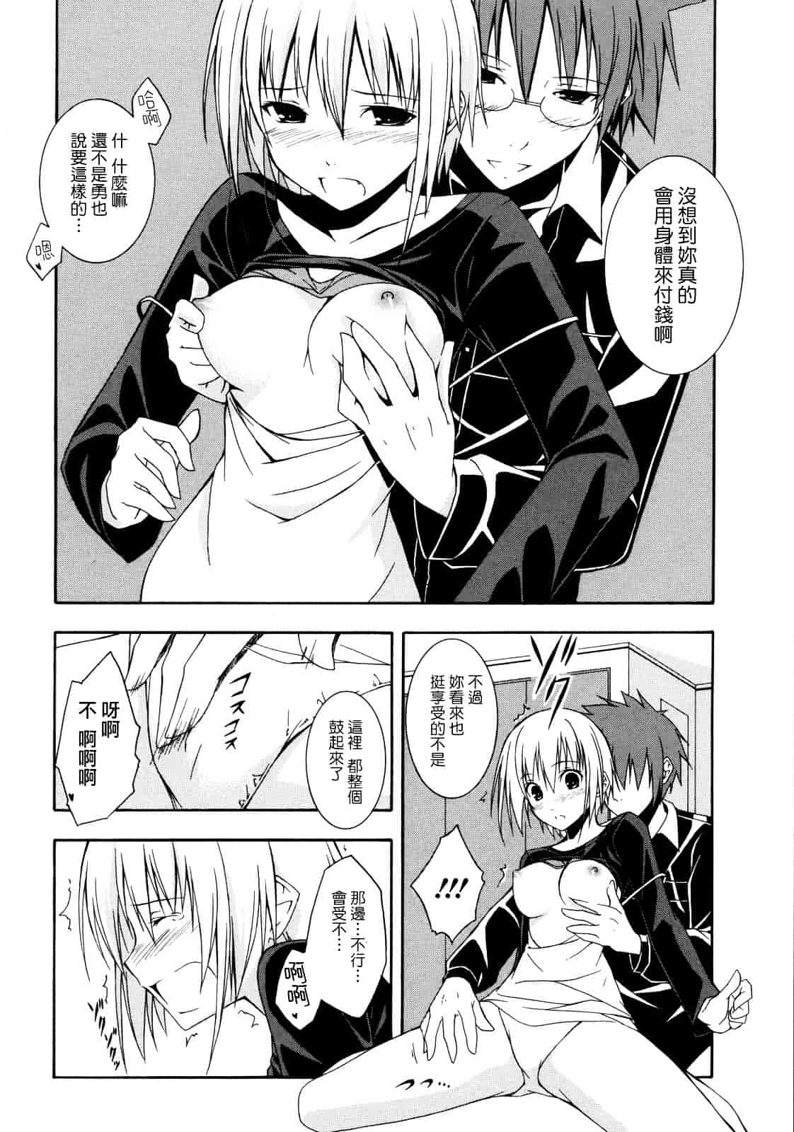 汉化版-[水風天] 彩恋_第4集