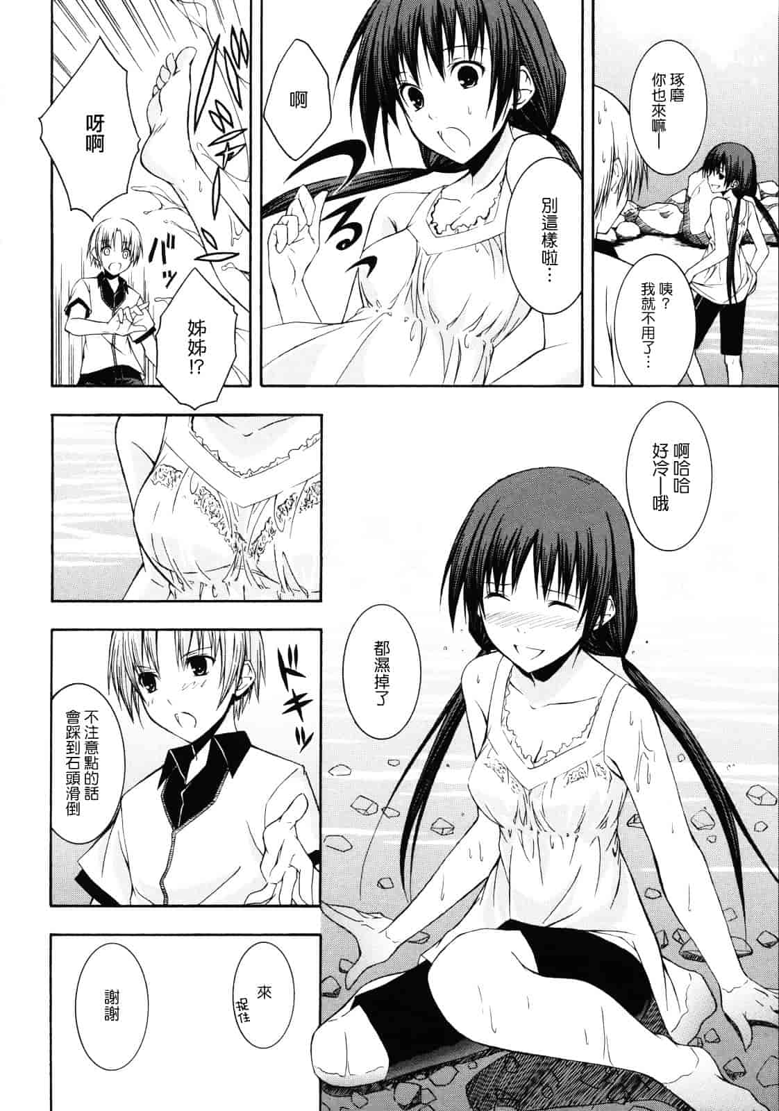 汉化版-[水風天] 彩恋_第1集