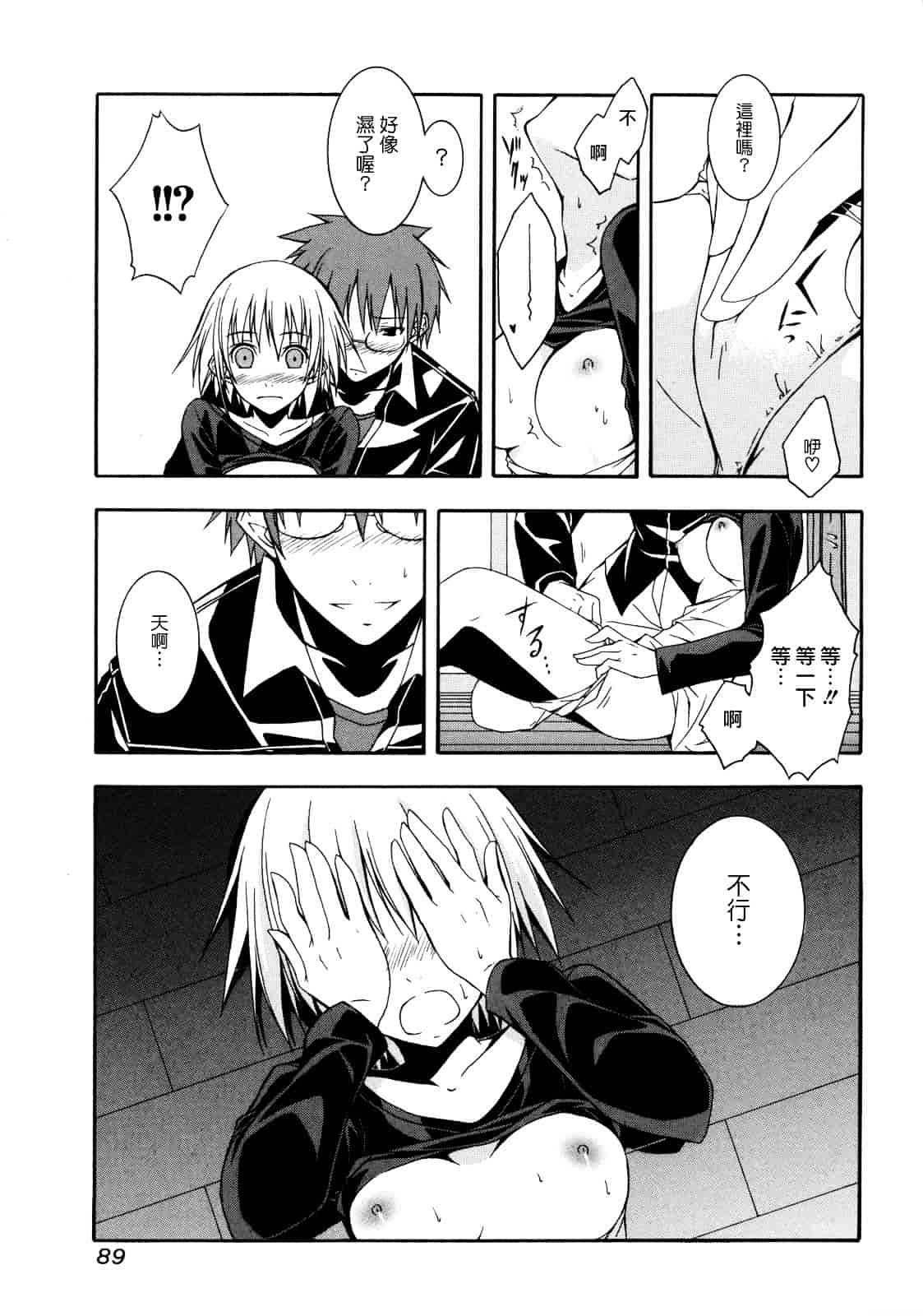 汉化版-[水風天] 彩恋_第4集