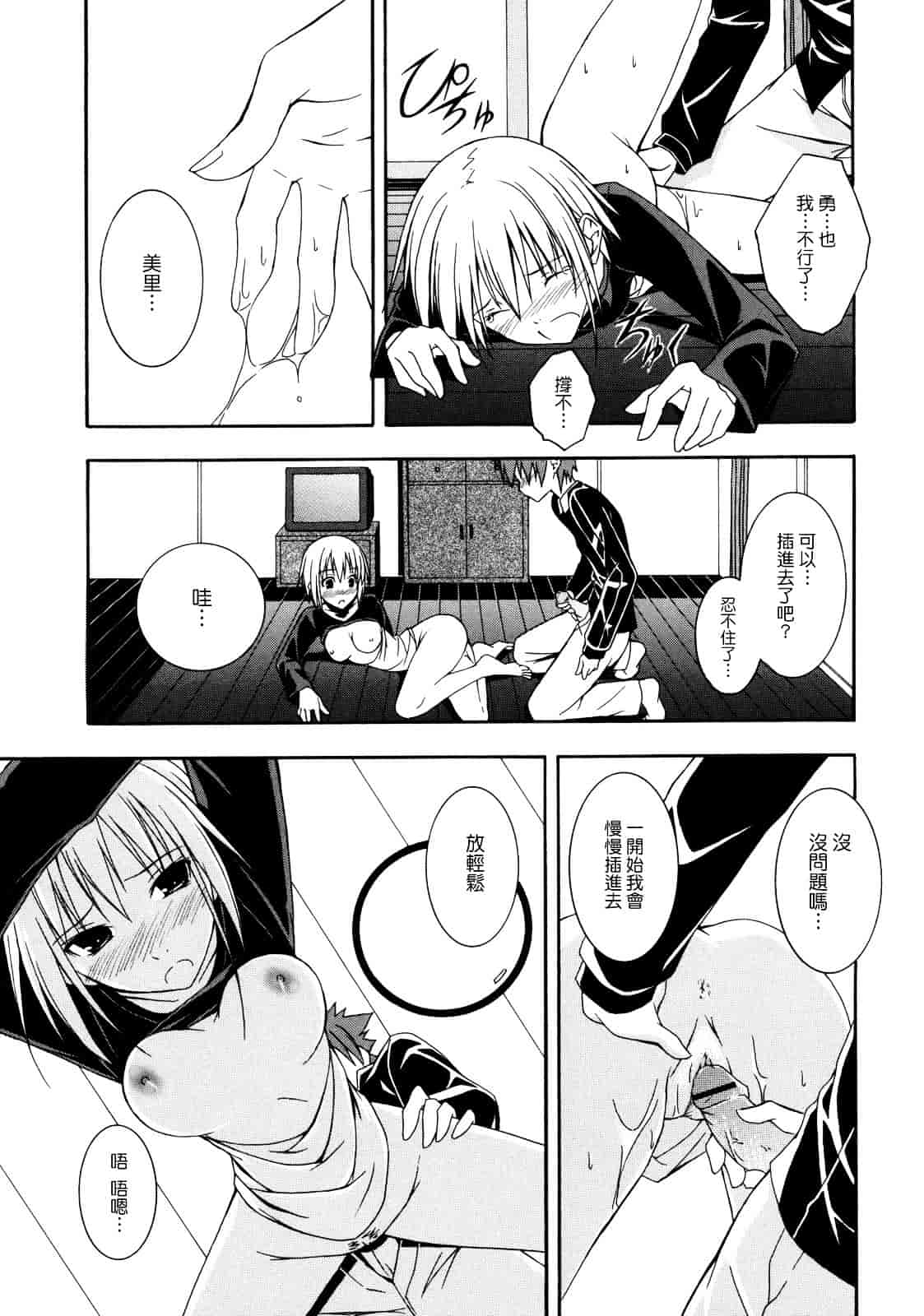 汉化版-[水風天] 彩恋_第4集