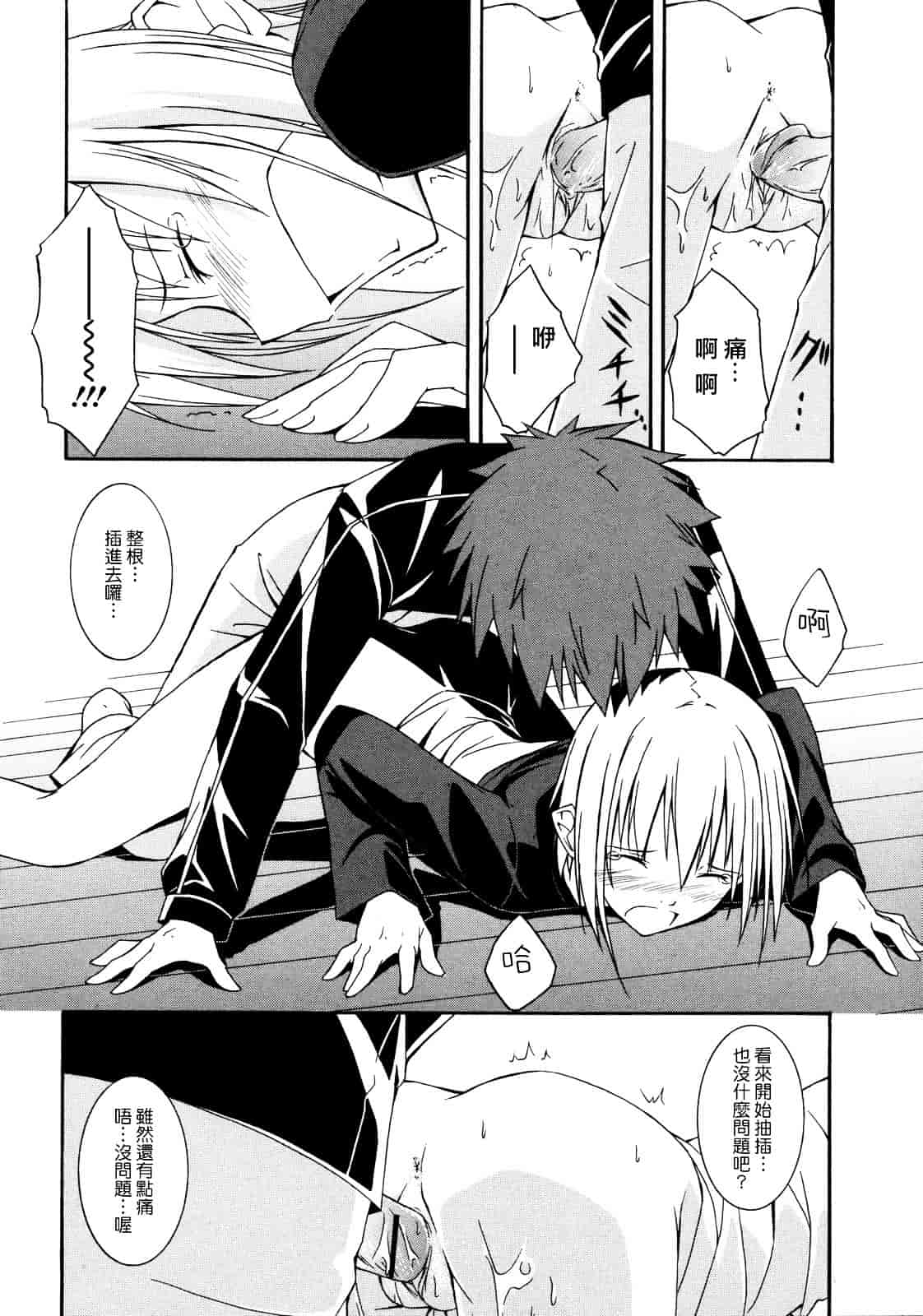 汉化版-[水風天] 彩恋_第4集