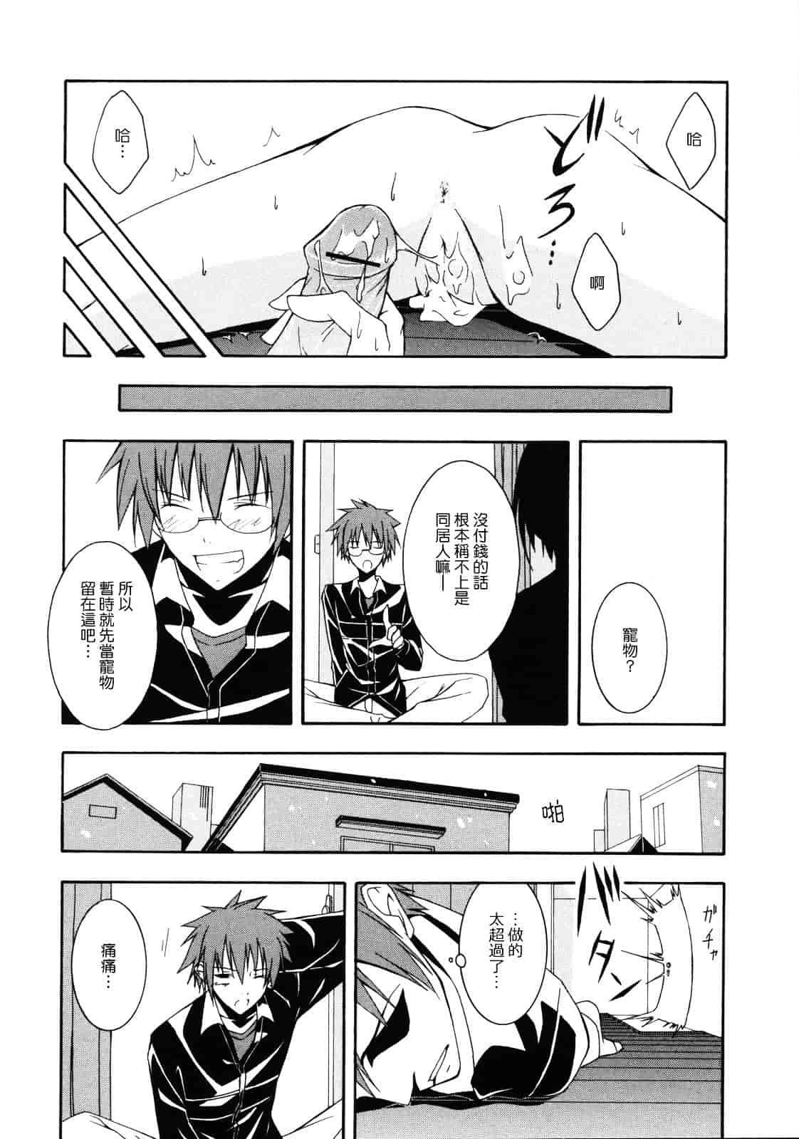 汉化版-[水風天] 彩恋_第4集
