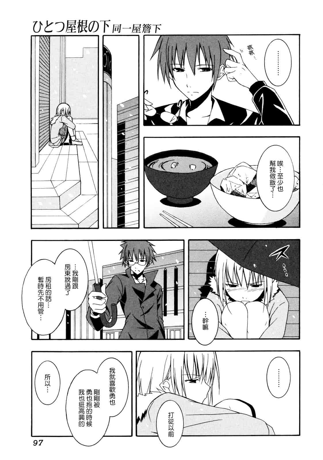 汉化版-[水風天] 彩恋_第4集