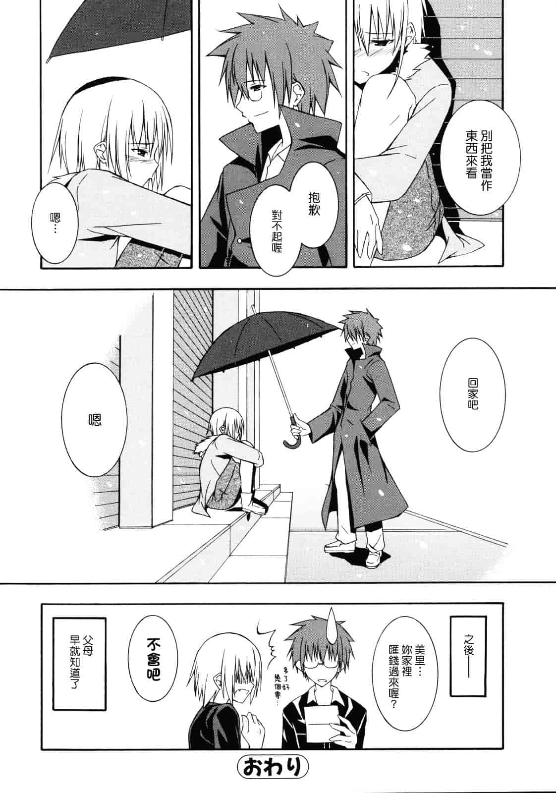 汉化版-[水風天] 彩恋_第4集