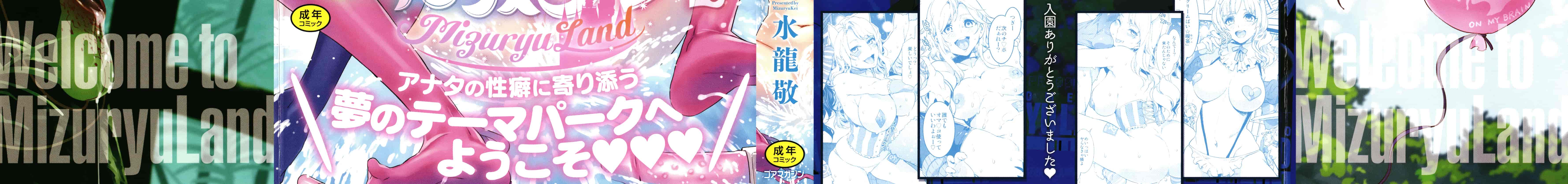 汉化版-[水龍敬] ようこそ水龍敬ランド 歡迎光臨 水龍敬濕樂園 V2 [無水印]_第1集
