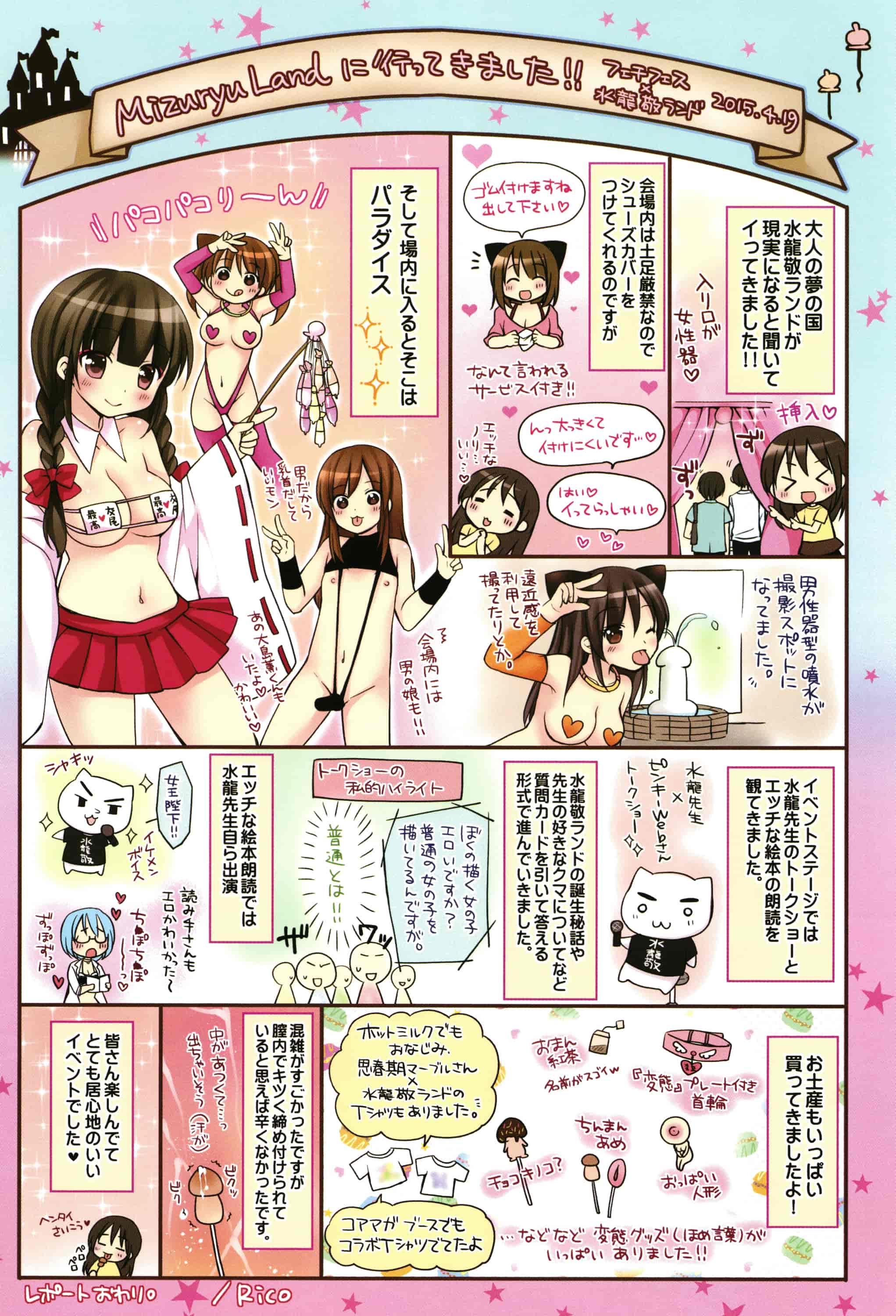 汉化版-[水龍敬] ようこそ水龍敬ランド 歡迎光臨 水龍敬濕樂園 V2 [無水印]_第1集