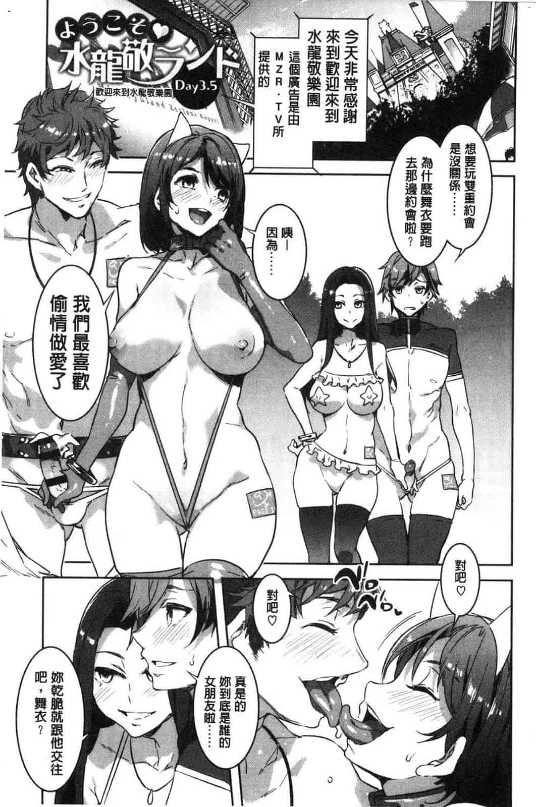 汉化版-[水龍敬] ようこそ水龍敬ランド 歡迎光臨 水龍敬濕樂園 V2 [無水印]_第6集