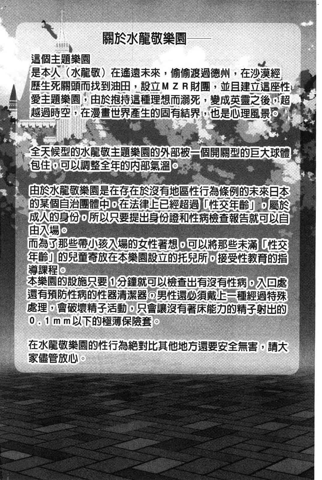 汉化版-[水龍敬] ようこそ水龍敬ランド 歡迎光臨 水龍敬濕樂園 V2 [無水印]_第1集