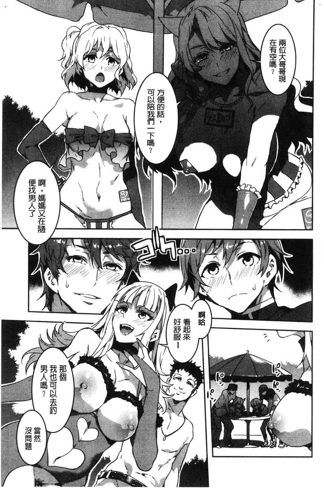 汉化版-[水龍敬] ようこそ水龍敬ランド 歡迎光臨 水龍敬濕樂園 V2 [無水印]_第7集