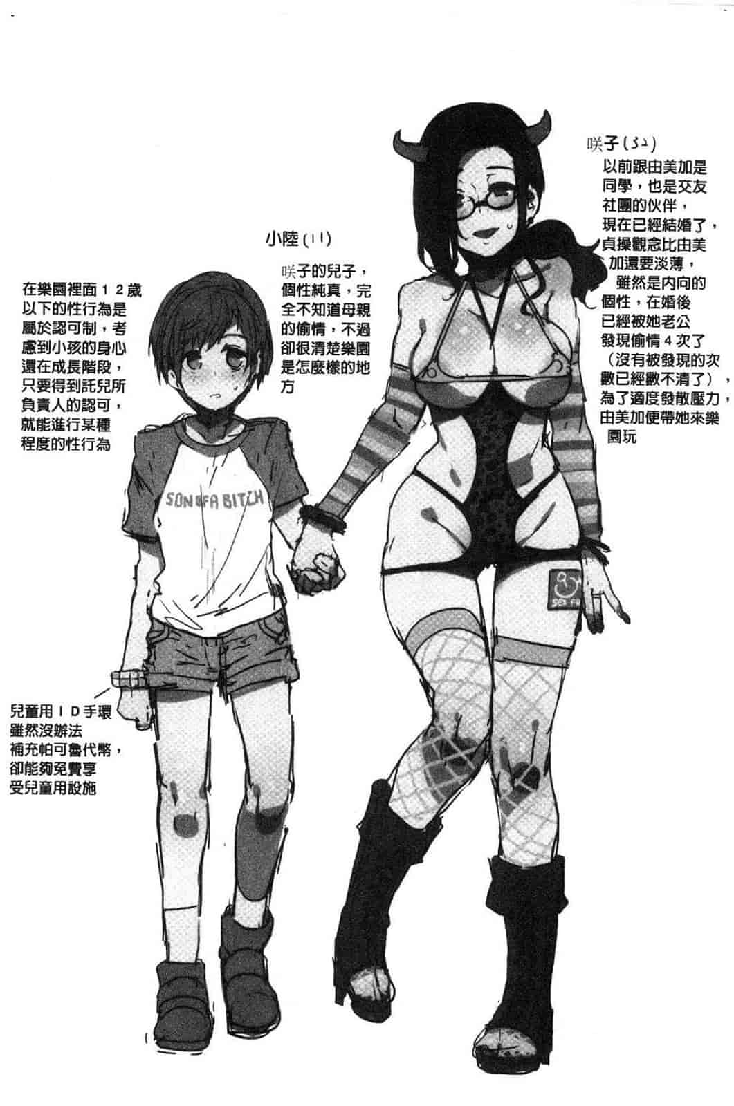 汉化版-[水龍敬] ようこそ水龍敬ランド 歡迎光臨 水龍敬濕樂園 V2 [無水印]_第7集