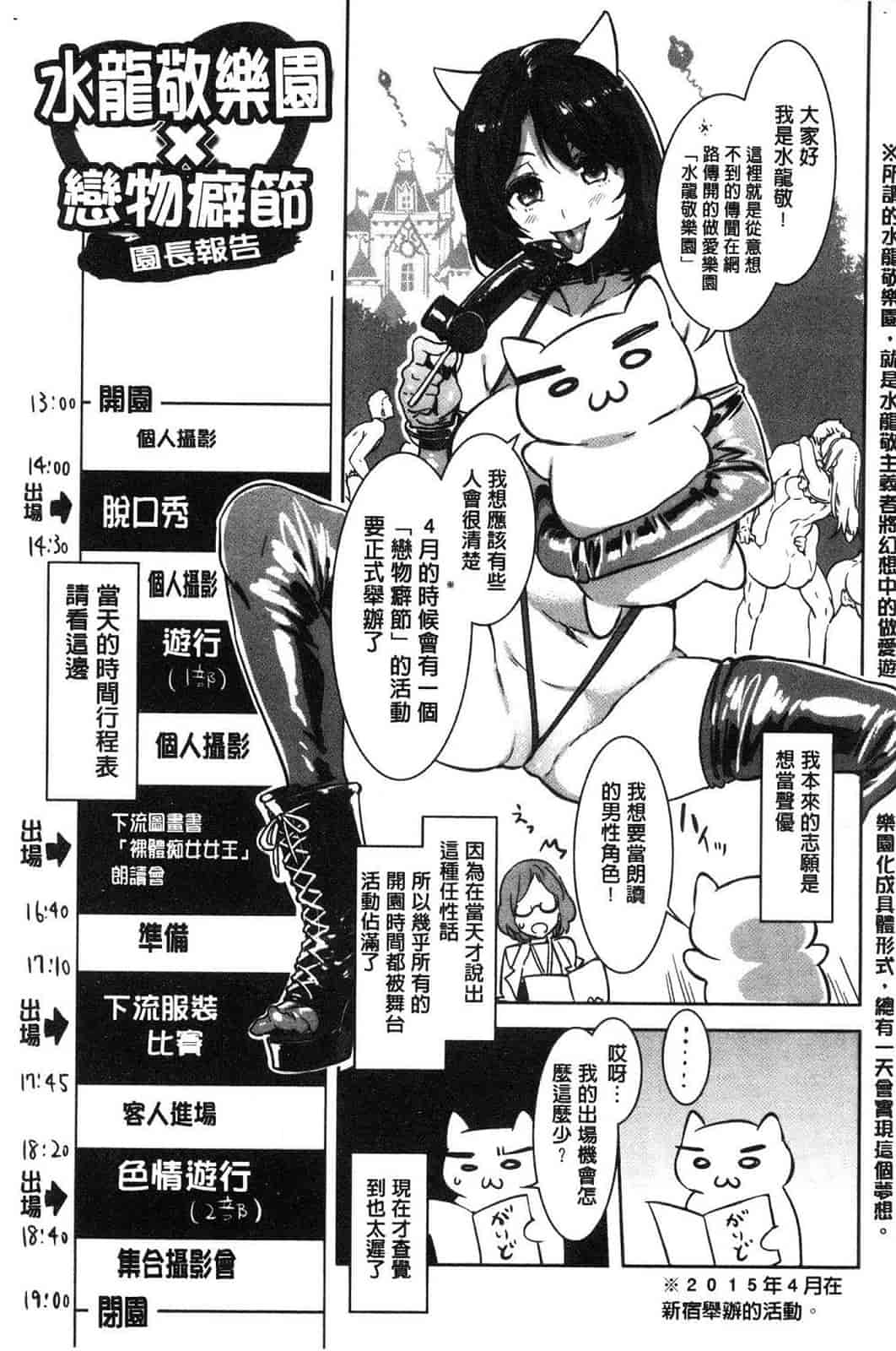 汉化版-[水龍敬] ようこそ水龍敬ランド 歡迎光臨 水龍敬濕樂園 V2 [無水印]_第7集