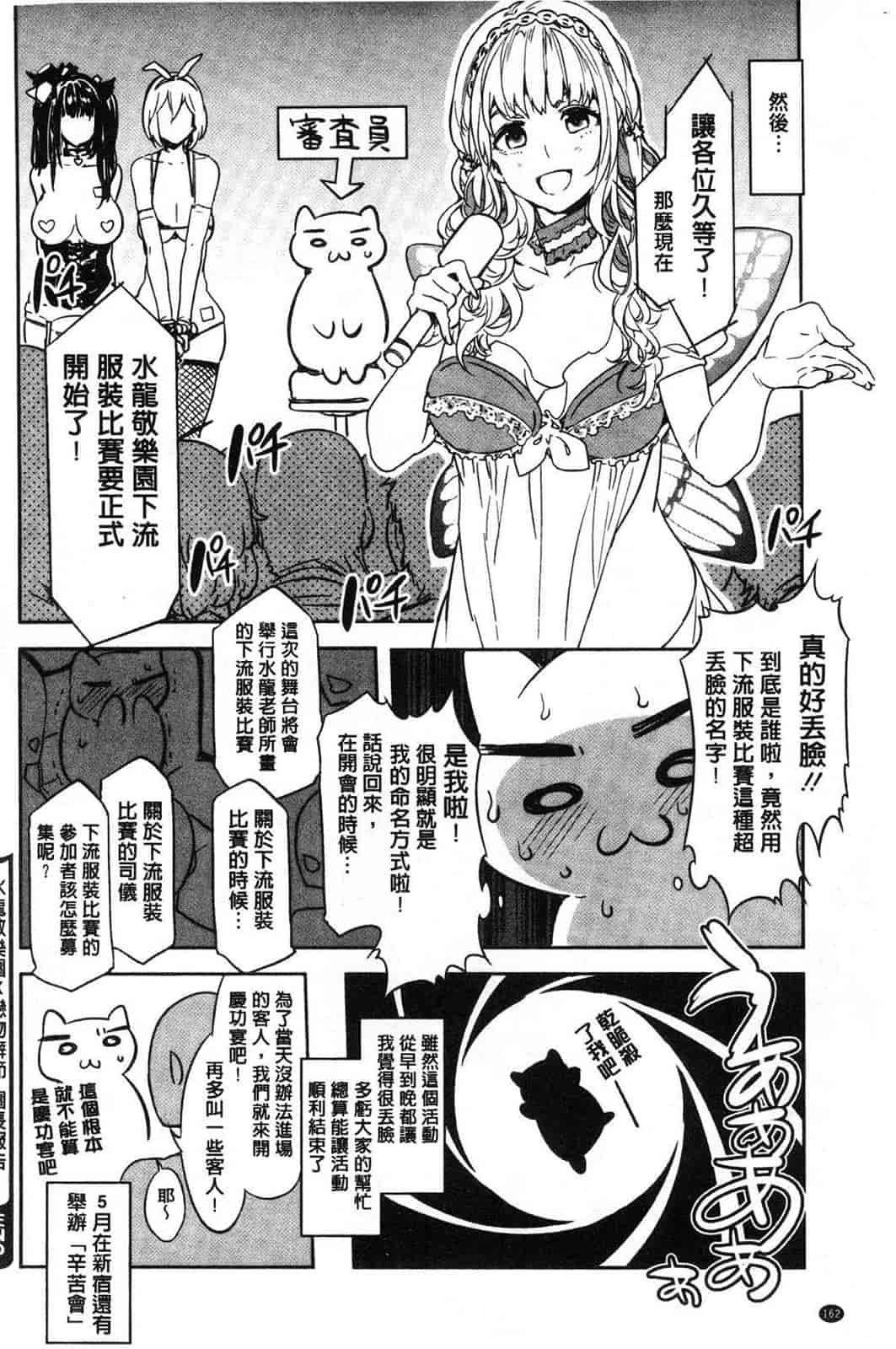 汉化版-[水龍敬] ようこそ水龍敬ランド 歡迎光臨 水龍敬濕樂園 V2 [無水印]_第7集