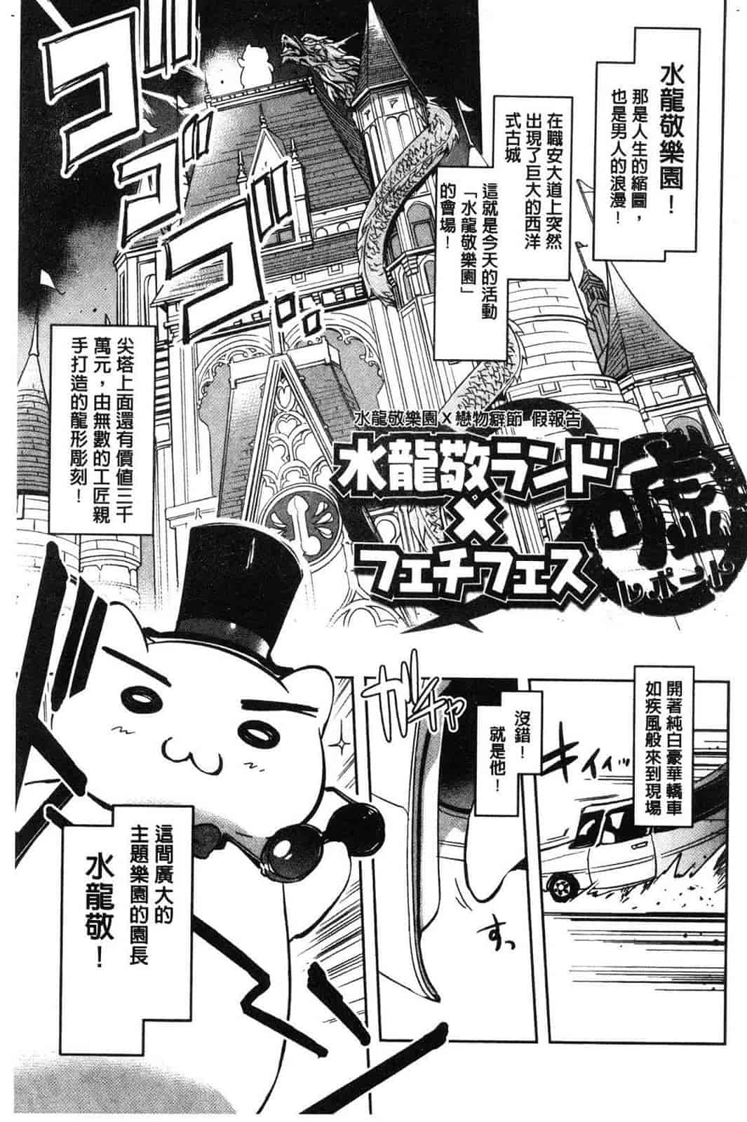 汉化版-[水龍敬] ようこそ水龍敬ランド 歡迎光臨 水龍敬濕樂園 V2 [無水印]_第8集