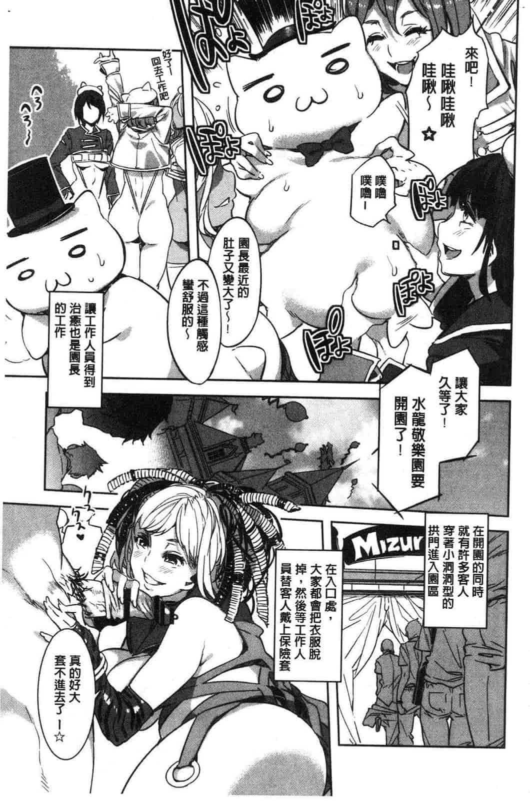 汉化版-[水龍敬] ようこそ水龍敬ランド 歡迎光臨 水龍敬濕樂園 V2 [無水印]_第8集