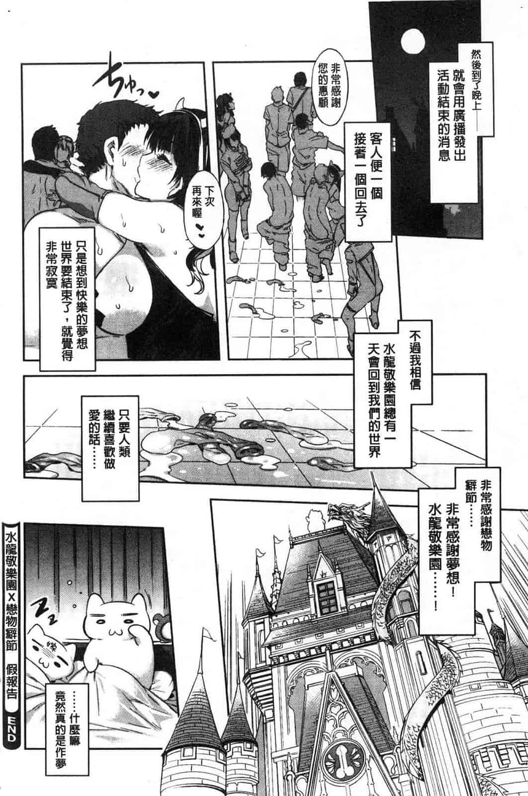 汉化版-[水龍敬] ようこそ水龍敬ランド 歡迎光臨 水龍敬濕樂園 V2 [無水印]_第8集