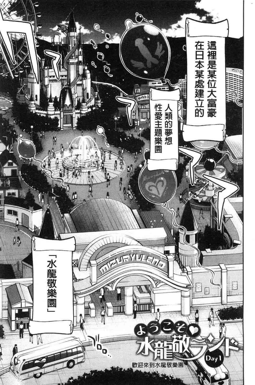 汉化版-[水龍敬] ようこそ水龍敬ランド 歡迎光臨 水龍敬濕樂園 V2 [無水印]_第1集