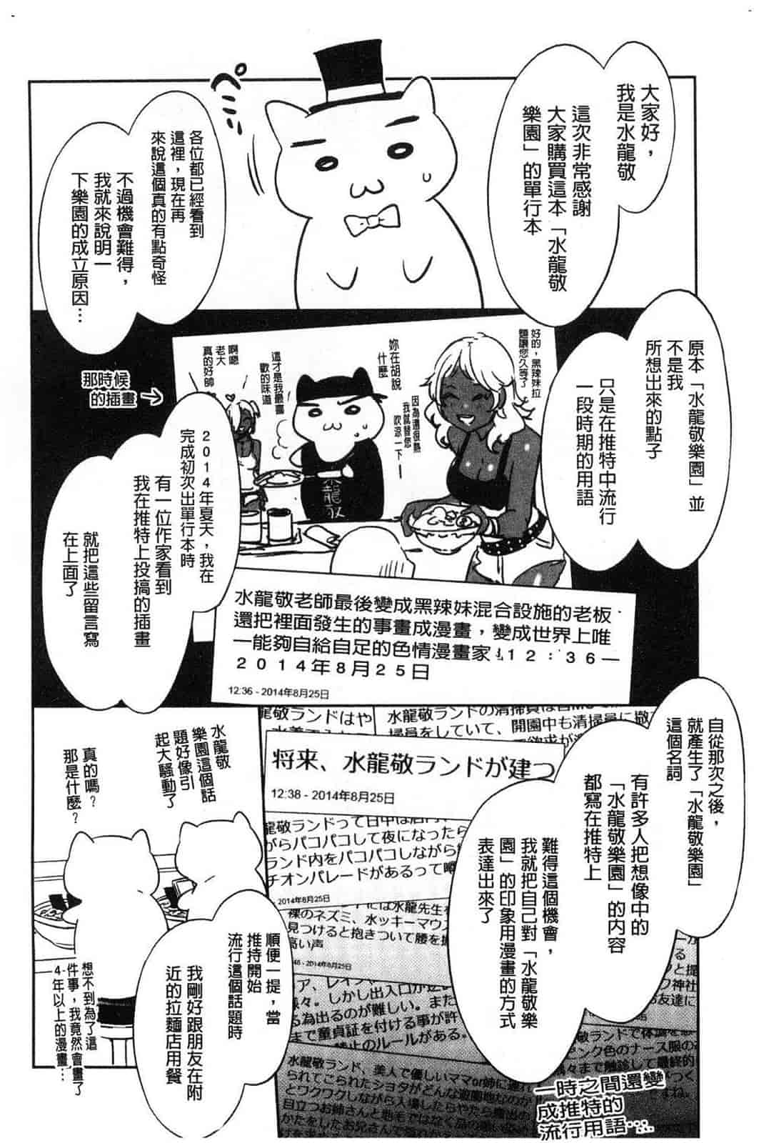 汉化版-[水龍敬] ようこそ水龍敬ランド 歡迎光臨 水龍敬濕樂園 V2 [無水印]_第9集