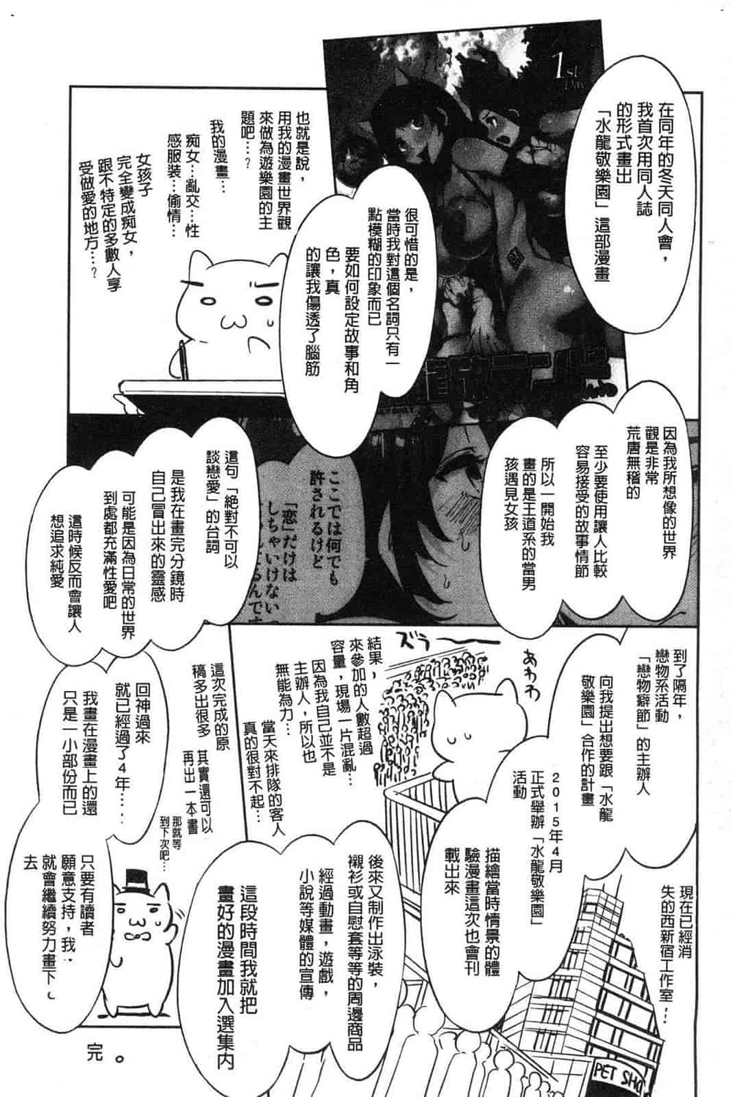 汉化版-[水龍敬] ようこそ水龍敬ランド 歡迎光臨 水龍敬濕樂園 V2 [無水印]_第9集