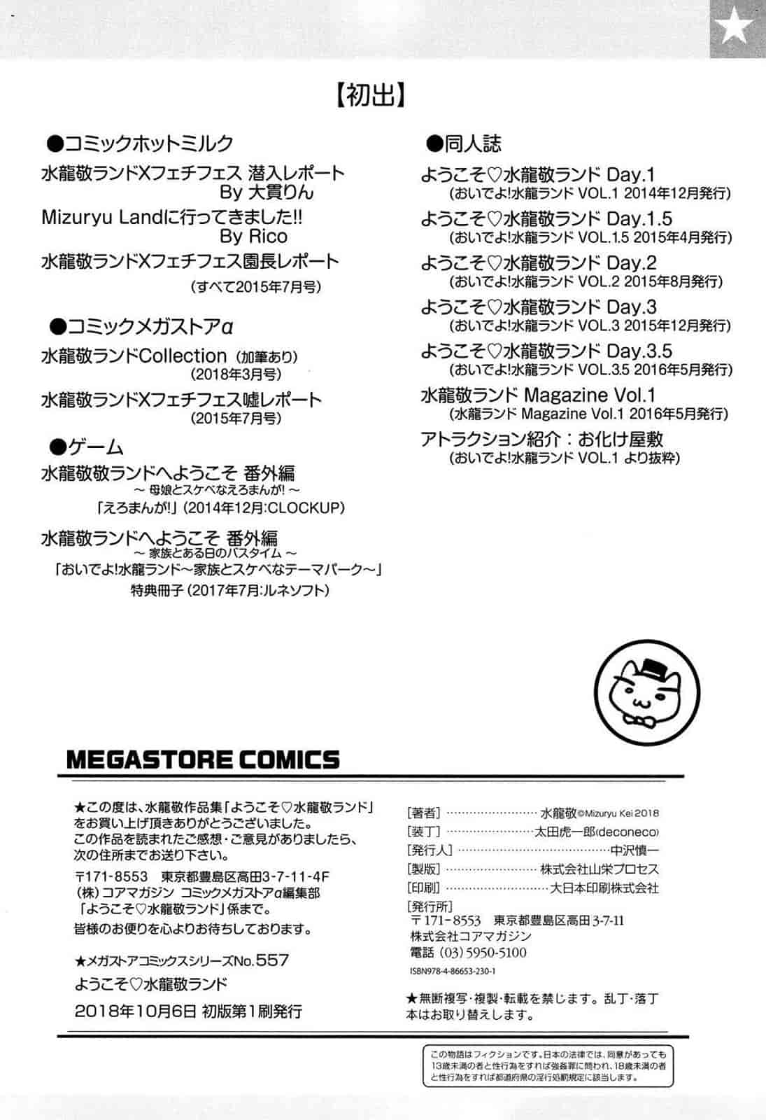 汉化版-[水龍敬] ようこそ水龍敬ランド 歡迎光臨 水龍敬濕樂園 V2 [無水印]_第9集
